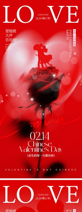 214情人节海报