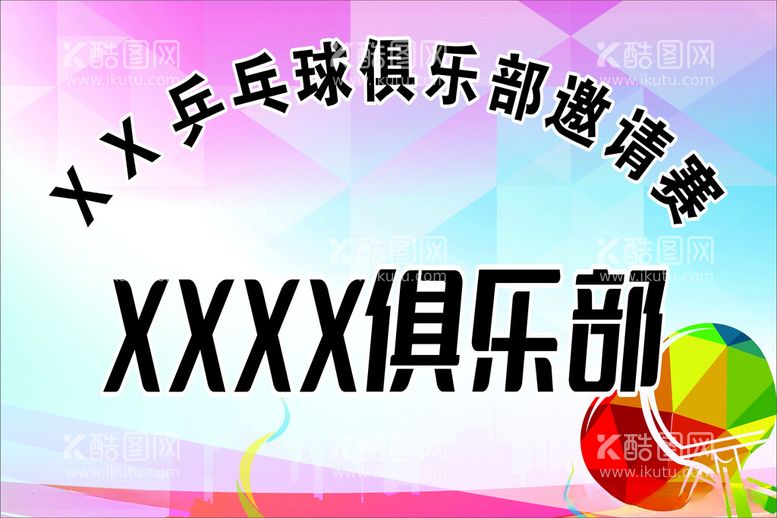 编号：65289412110459053360【酷图网】源文件下载-乒乓比赛举手牌