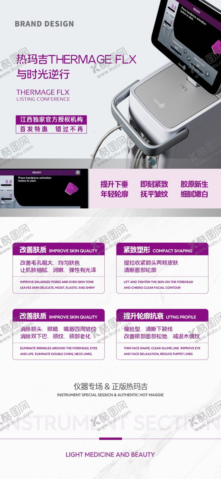 编号：31900601290519417455【酷图网】源文件下载-热玛吉宣传海报