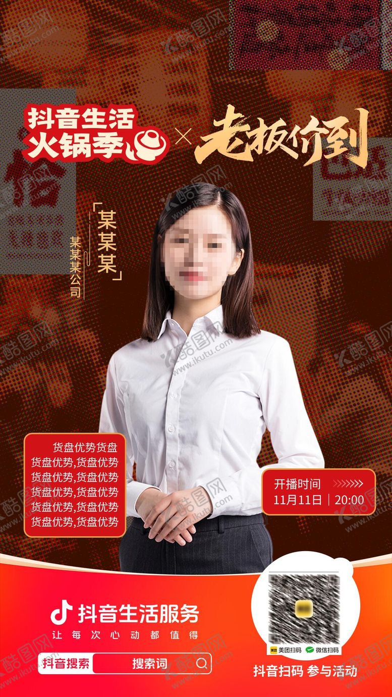 编号：19173401082014409088【酷图网】源文件下载-餐饮人物海报