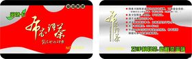 会员卡VIP茶滋味手工