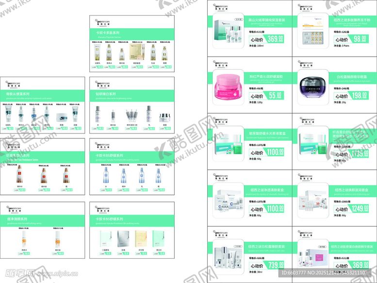 编号：51759912221402503665【酷图网】源文件下载-纽西之谜价格表