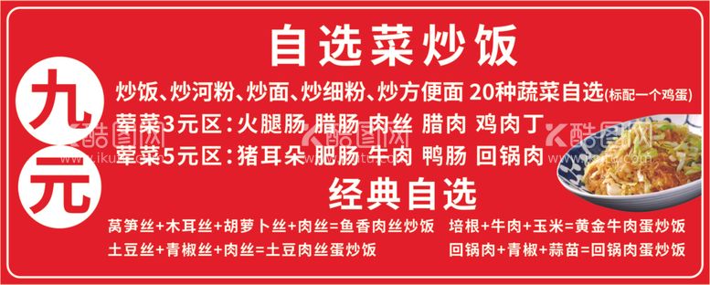 编号：36788112150238188810【酷图网】源文件下载-自选菜炒饭