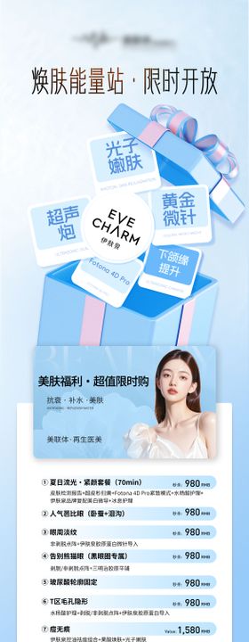 医美项目活动长图海报