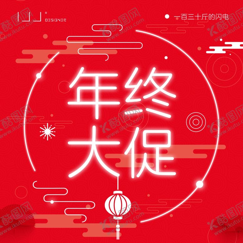 编号：33967807121042433955【酷图网】源文件下载-春节活动主画面