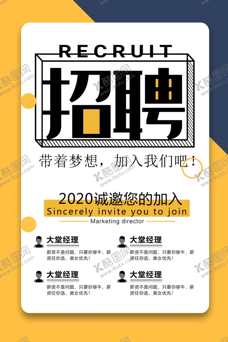 编号：28694605030149175258【酷图网】源文件下载-招聘