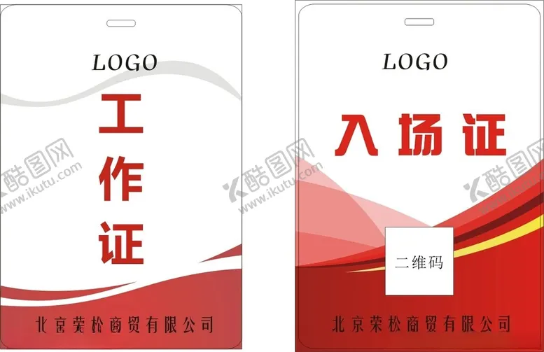 编号：29047302110903011541【酷图网】源文件下载-工作证