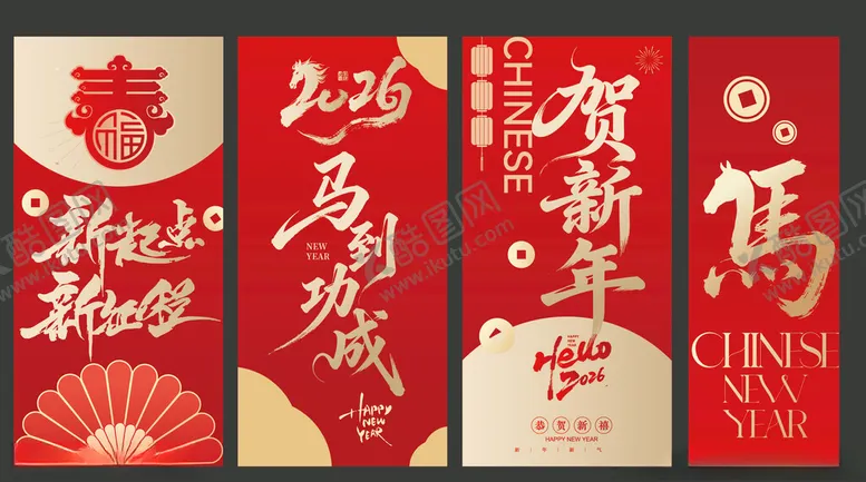 编号：41202612221501013805【酷图网】源文件下载-马年元旦春节条幅红包封面