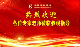 热烈欢迎
