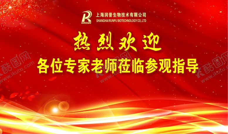 编号：41091710221030423260【酷图网】源文件下载-热烈欢迎