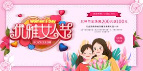 妇女节素材女人节海报女神节