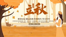 立秋创意海报