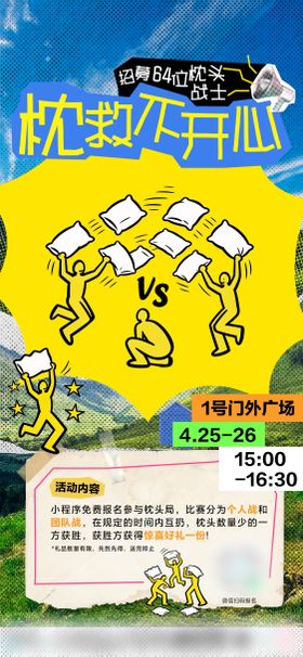 枕头大战活动海报