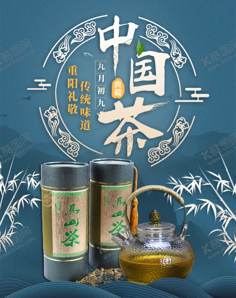 编号：62187806270435578294【酷图网】源文件下载-中国茶