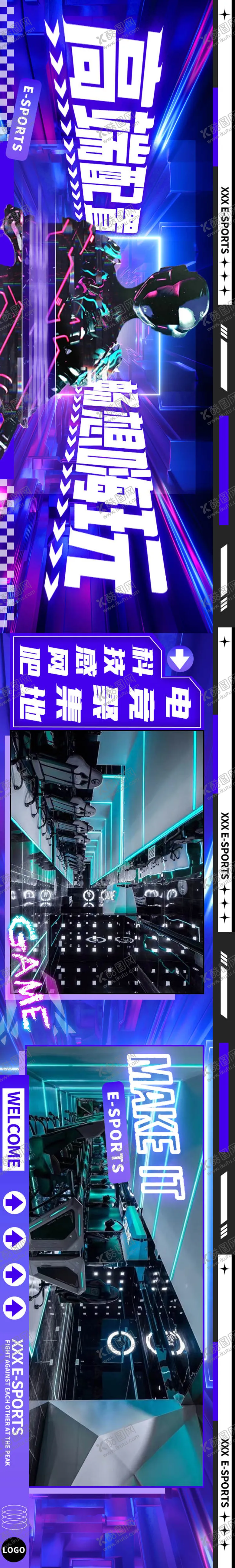 编号：95104309061119388442【酷图网】源文件下载-科技感电竞五连图