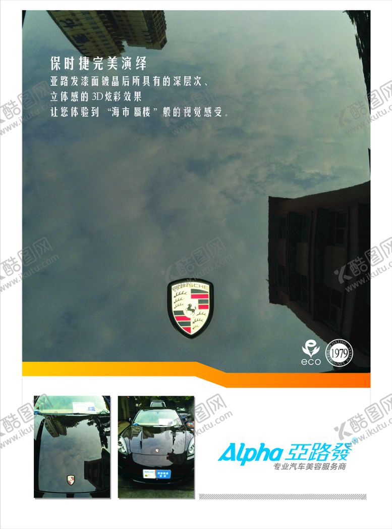 编号：68420910120047557826【酷图网】源文件下载-汽车美容清洁海报