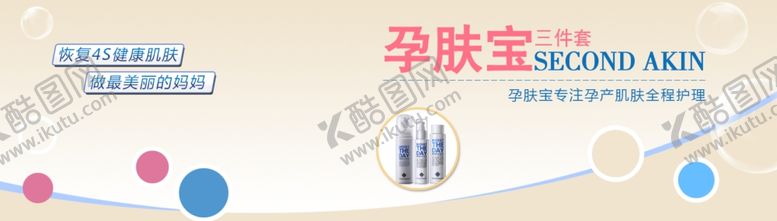 编号：64455210192244152340【酷图网】源文件下载-孕肤宝三件套促销banner