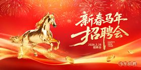 简约马年2026年新年企业招聘