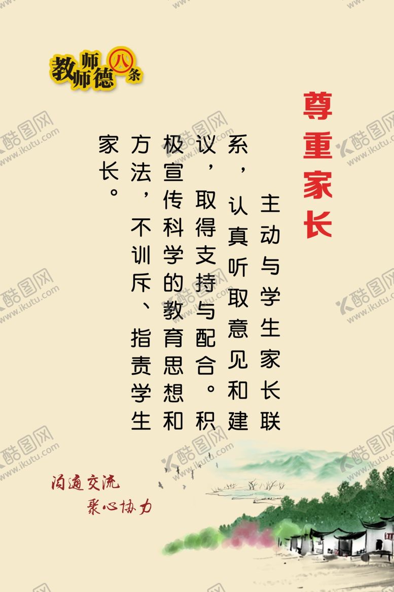 编号：47867407060548077274【酷图网】源文件下载-尊重家长