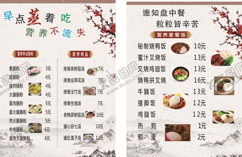 编号：54440010230816404392【酷图网】源文件下载-菜单