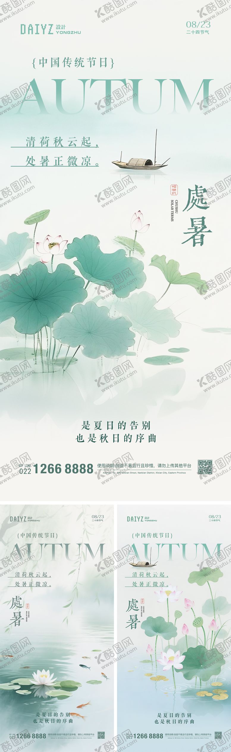 编号：83044109100905365963【酷图网】源文件下载-处暑国画节气系列海报