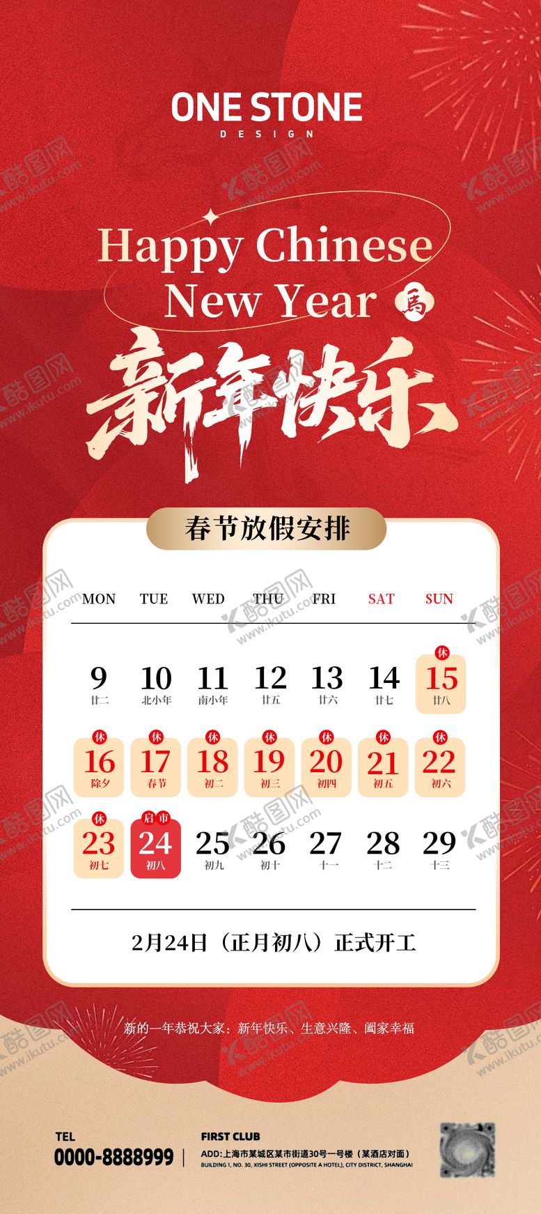 编号：91301202090219469485【酷图网】源文件下载-2026新年春节放假通知海报