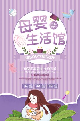 母婴海报