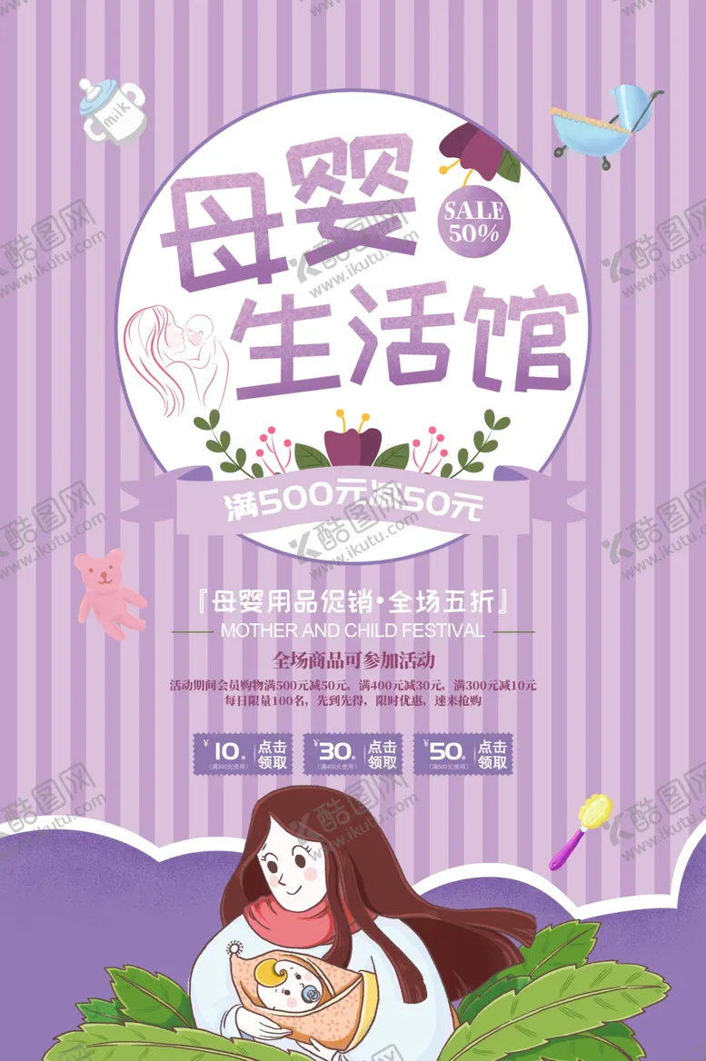 编号：40898207010247422111【酷图网】源文件下载-母婴海报