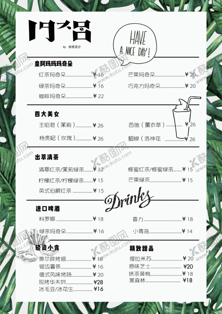 编号：75056907020033533653【酷图网】源文件下载-饮品菜单