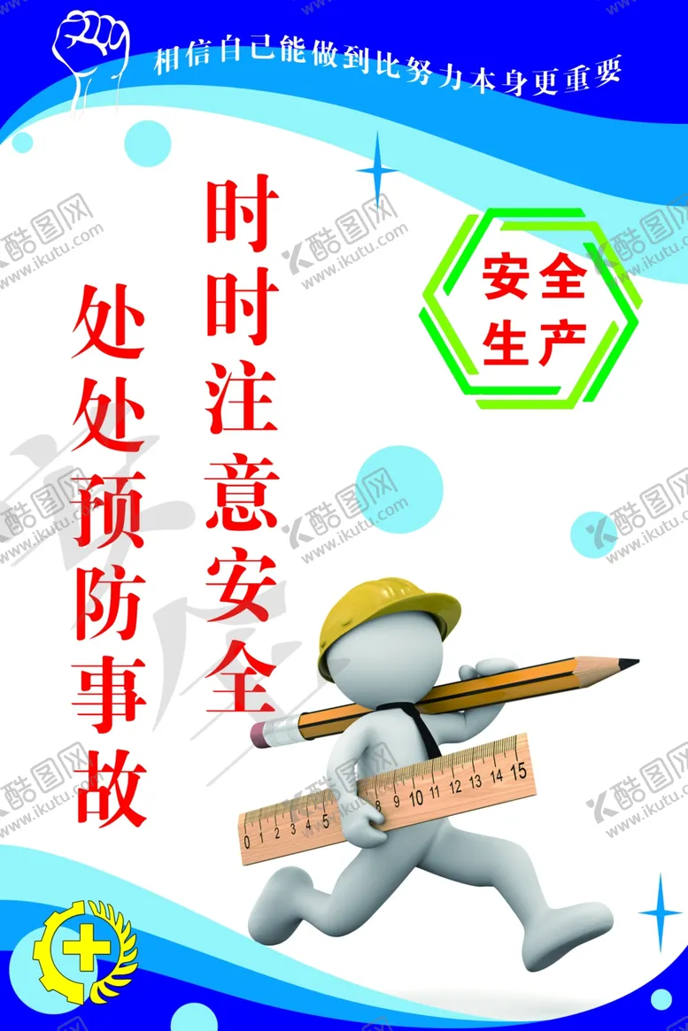 编号：78462106270330461185【酷图网】源文件下载-安全生产标语