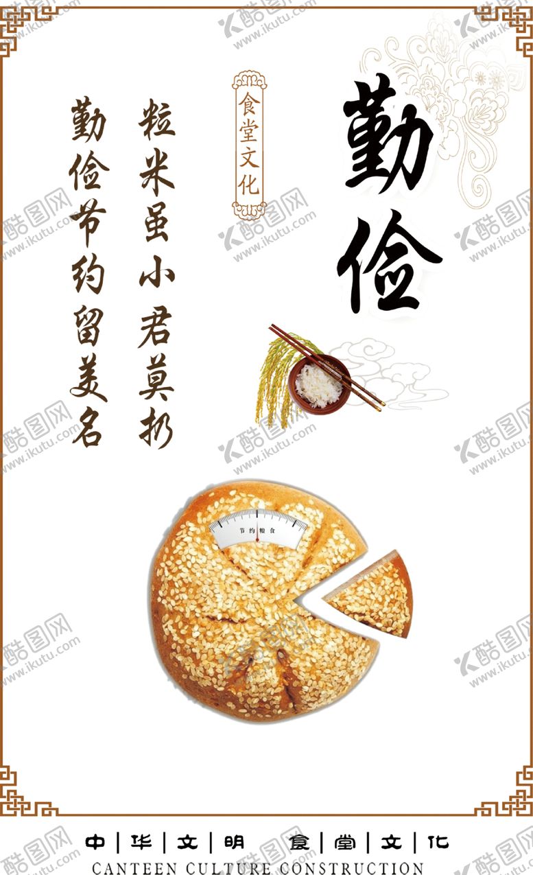编号：65766107022147466227【酷图网】源文件下载-食堂文化