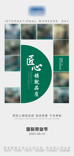 51劳动节海报五一医美公历日
