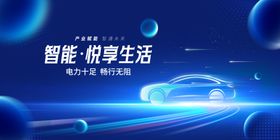 智能汽车海报