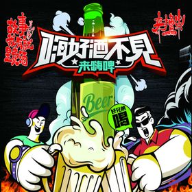 啤酒插画