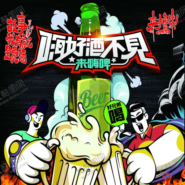 编号：84573704052006546575【酷图网】源文件下载-啤酒插画