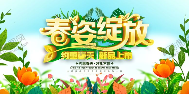 编号：35199407061644275631【酷图网】源文件下载-春资绽放