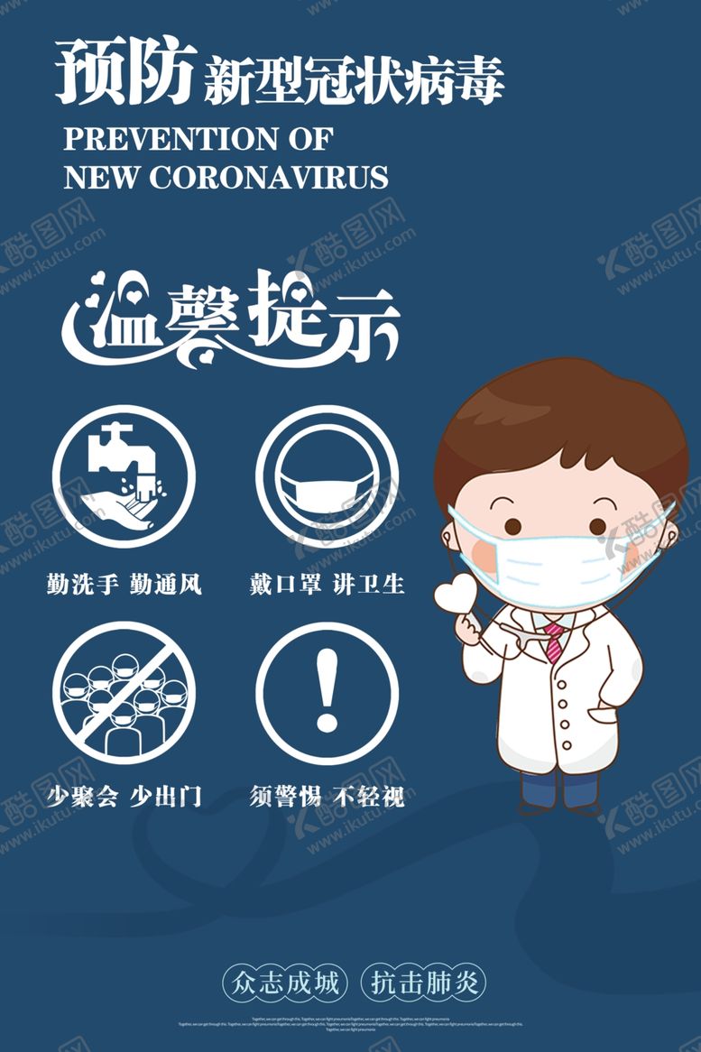 编号：87370110232321357143【酷图网】源文件下载-预防