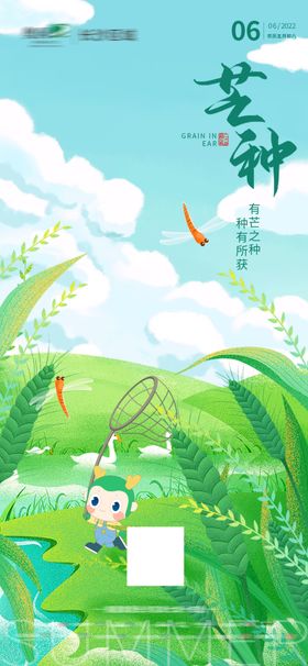 芒种海报