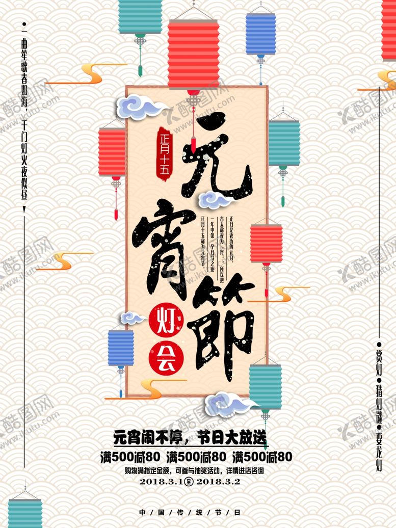 编号：34429603261232187889【酷图网】源文件下载-元宵节海报