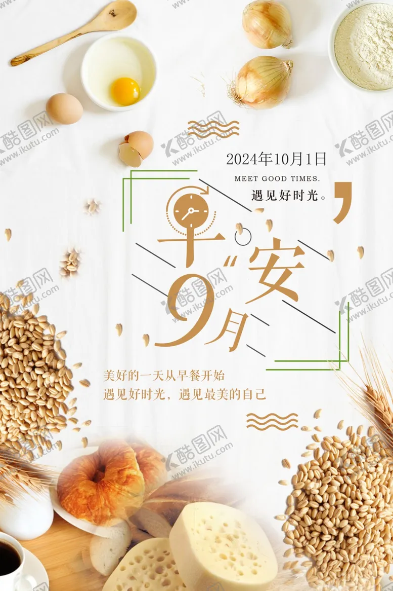 编号：51209401131155244448【酷图网】源文件下载-早安早餐