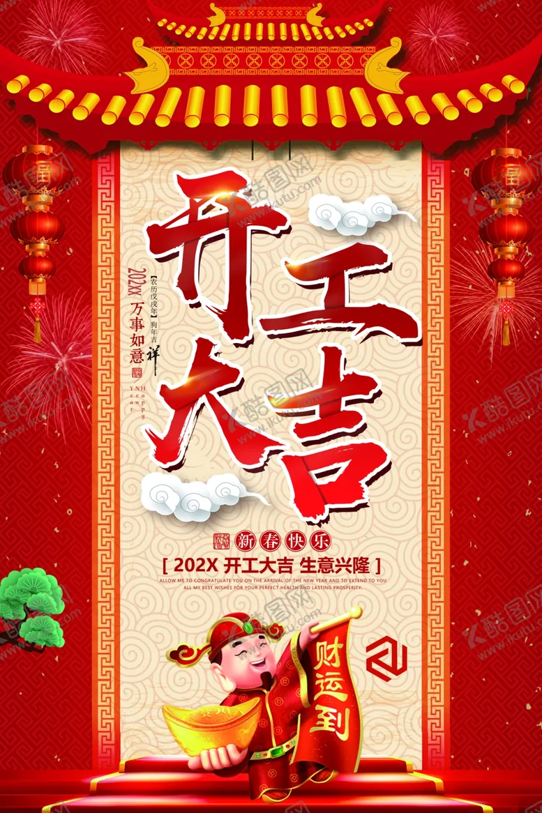 编号：79513104191032518748【酷图网】源文件下载-开业大吉