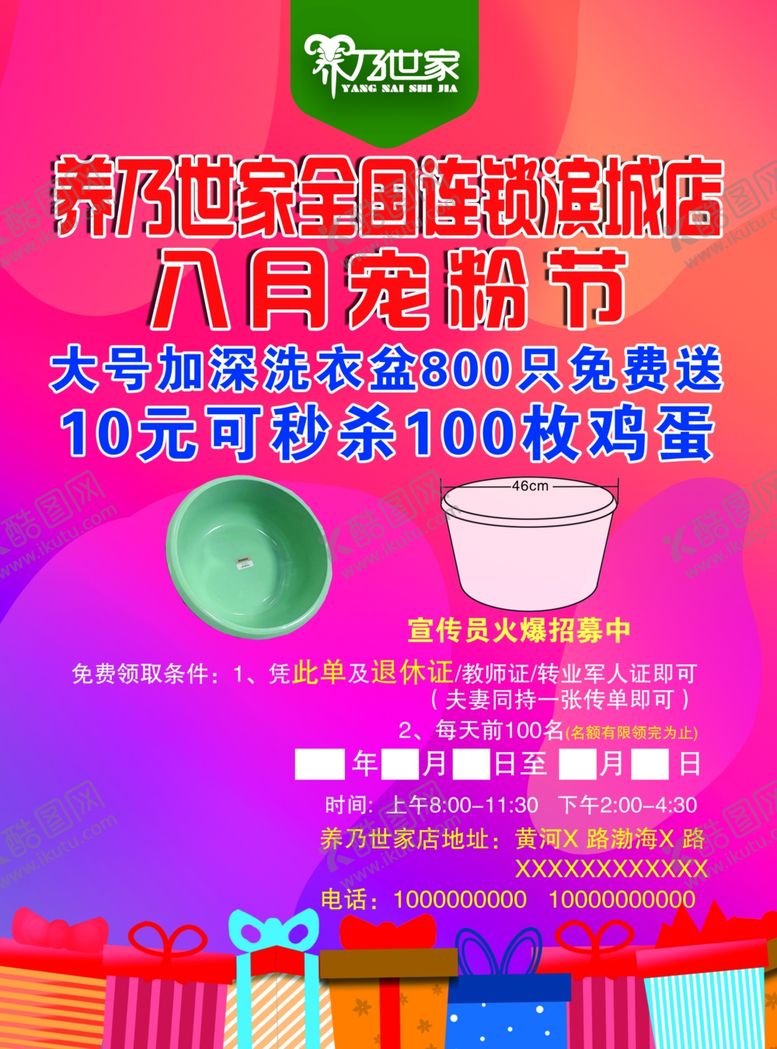 编号：11698202151539116431【酷图网】源文件下载-养乃世家活动单页彩页