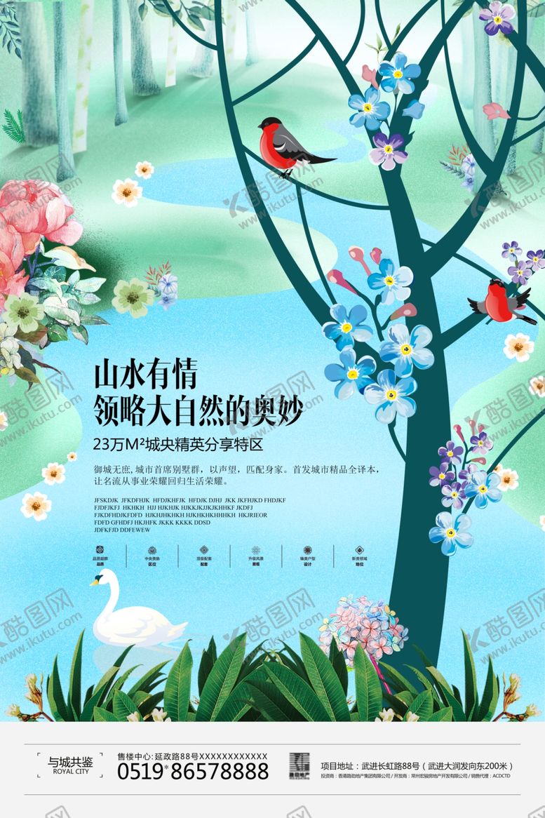 编号：42929710131412137823【酷图网】源文件下载-房地产海报