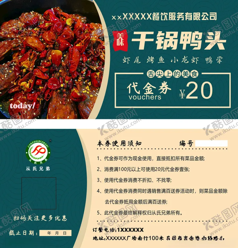 编号：23773612110047107544【酷图网】源文件下载-干锅鸭头代金券