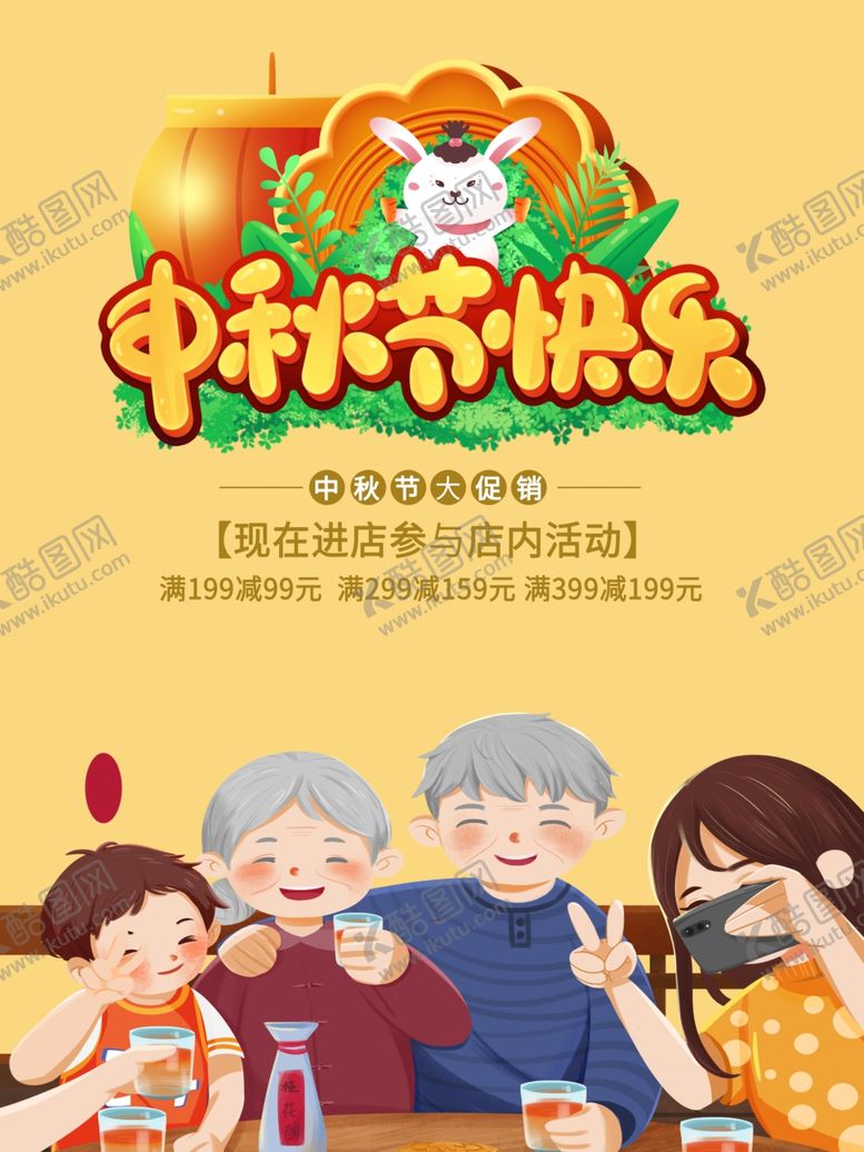 编号：92768012192316136285【酷图网】源文件下载-中秋  