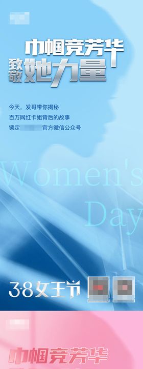 女神节系列海报