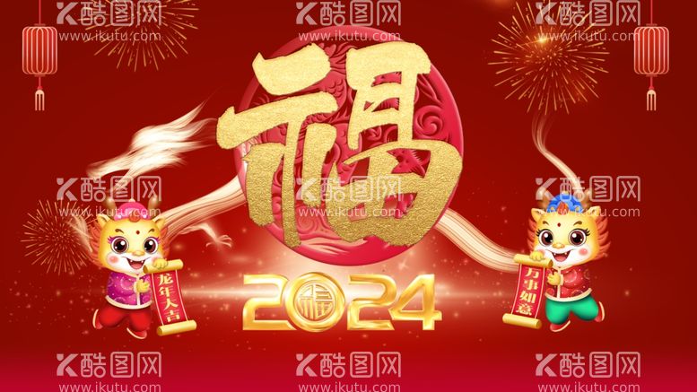 编号：39125611261653265257【酷图网】源文件下载-2024年龙年年会背景