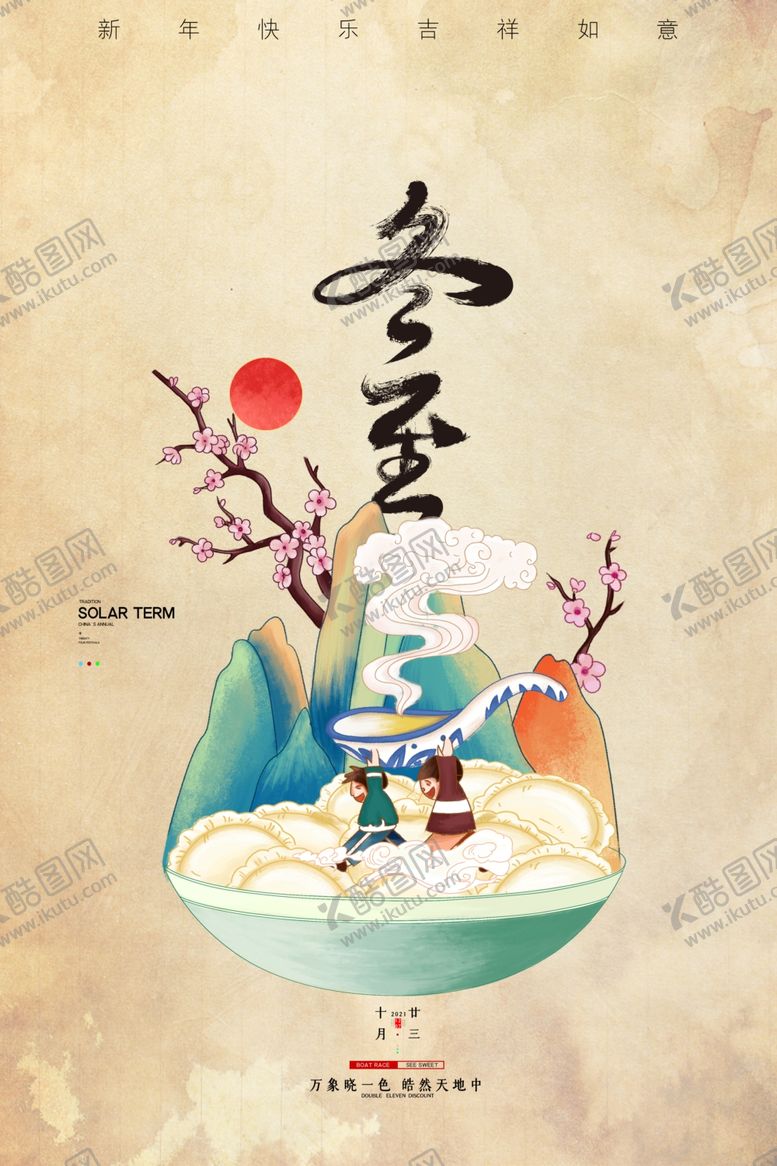编号：25620204060735043865【酷图网】源文件下载-冬至