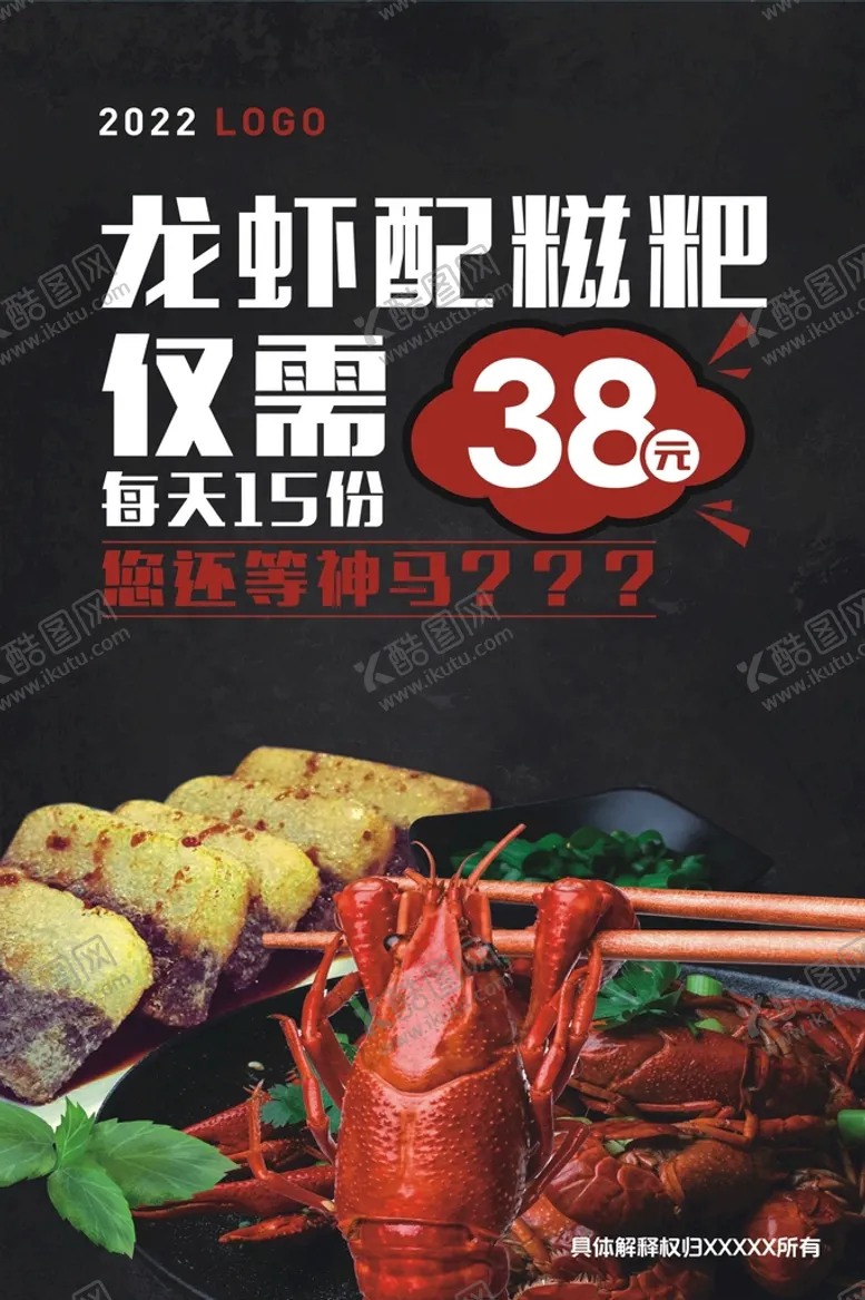 编号：63950409191620087942【酷图网】源文件下载-小龙虾海报