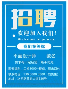 招聘海报商场美容服务